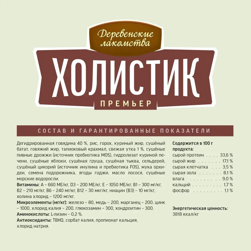 Корм для собак Деревенские лакомства Холистик Премьер говядина с рисом для собак средних и крупных пород, 2 кг