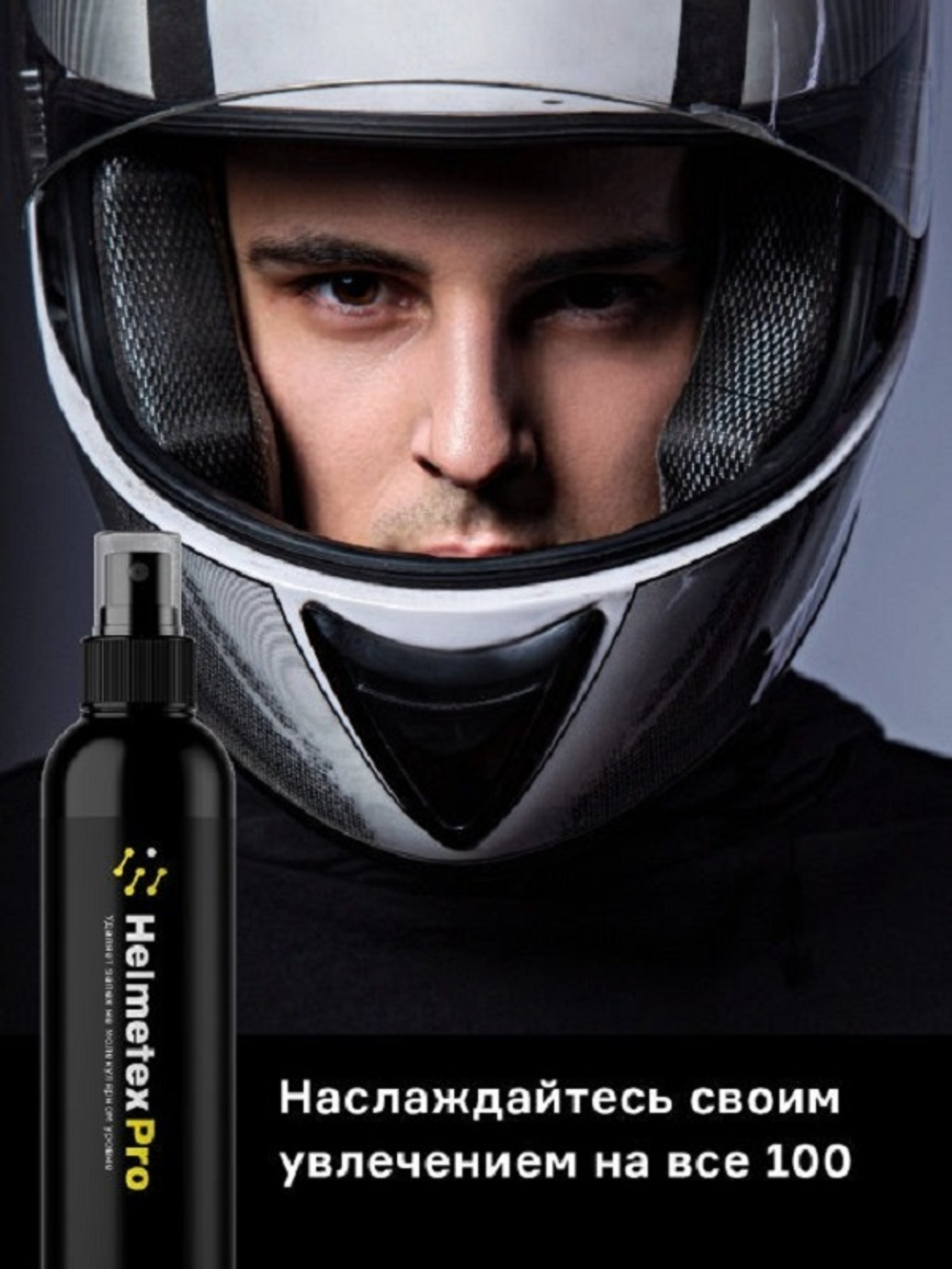 Нейтрализатор запаха Helmetex Pro 100мл