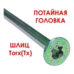 Саморез конструкционный по дереву 4 х 40 потай Torx 20 (150шт)