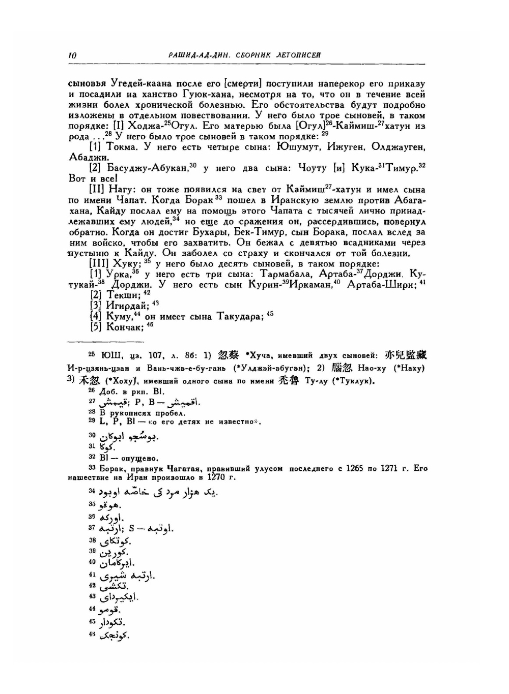 Сборник летописей Рашид-ад-Дина. Том 2-3 | Р. ад Дин