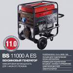 Бензиновый генератор FUBAG BS 11000 A ES