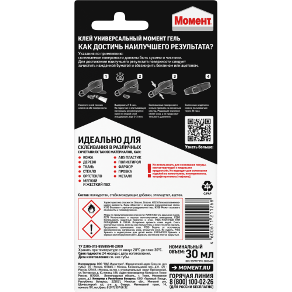 Клей Момент 997777 Гель 30 мл. БЛ-1 | Клеи бытовые и универсальные