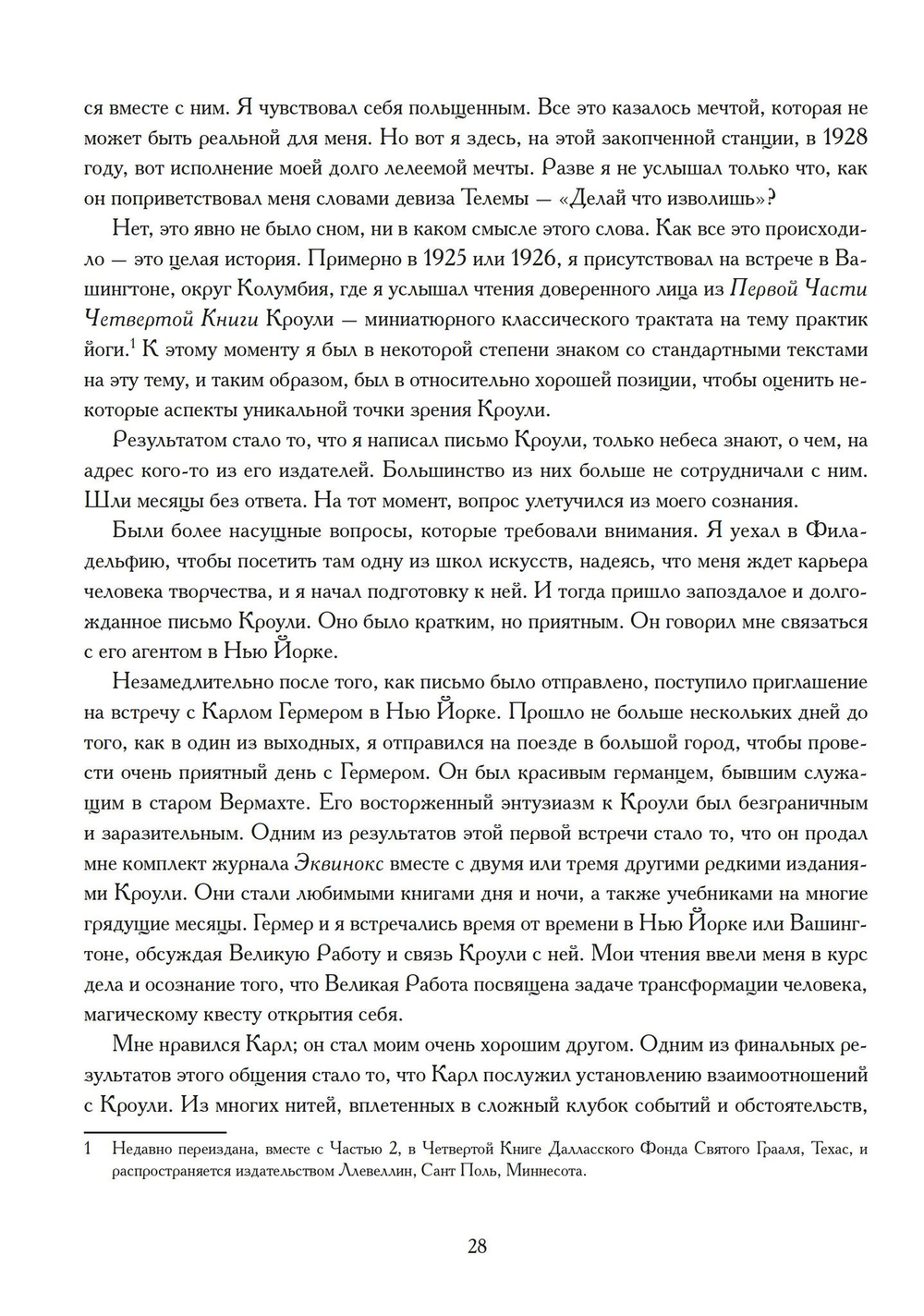 Глаз в треугольнике