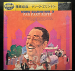 Duke Ellington - The Far East Suite (Япония 1977г.)