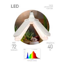 Фитолампа для растений светодиодная ЭРА GREEN LINE ФИТО-40W-PFR-E27-GR 4-х лепестковая полного спектра 40 Вт Е27