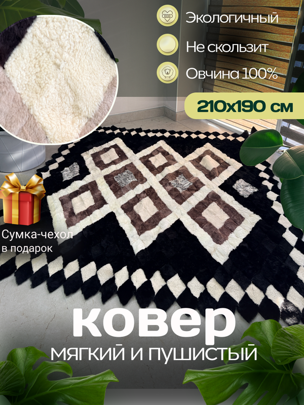 Покрывало меховое ковер из шкуры овчины