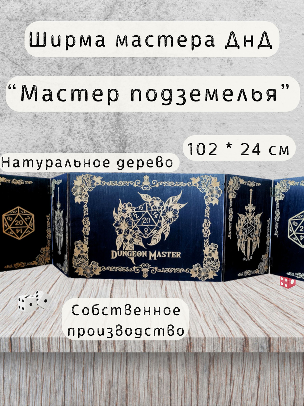 Набор мастера ДнД «Мастер подземелья» — дерево