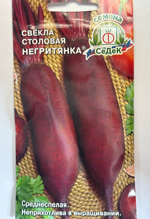 Свекла Негритянка 3 г СМС-3