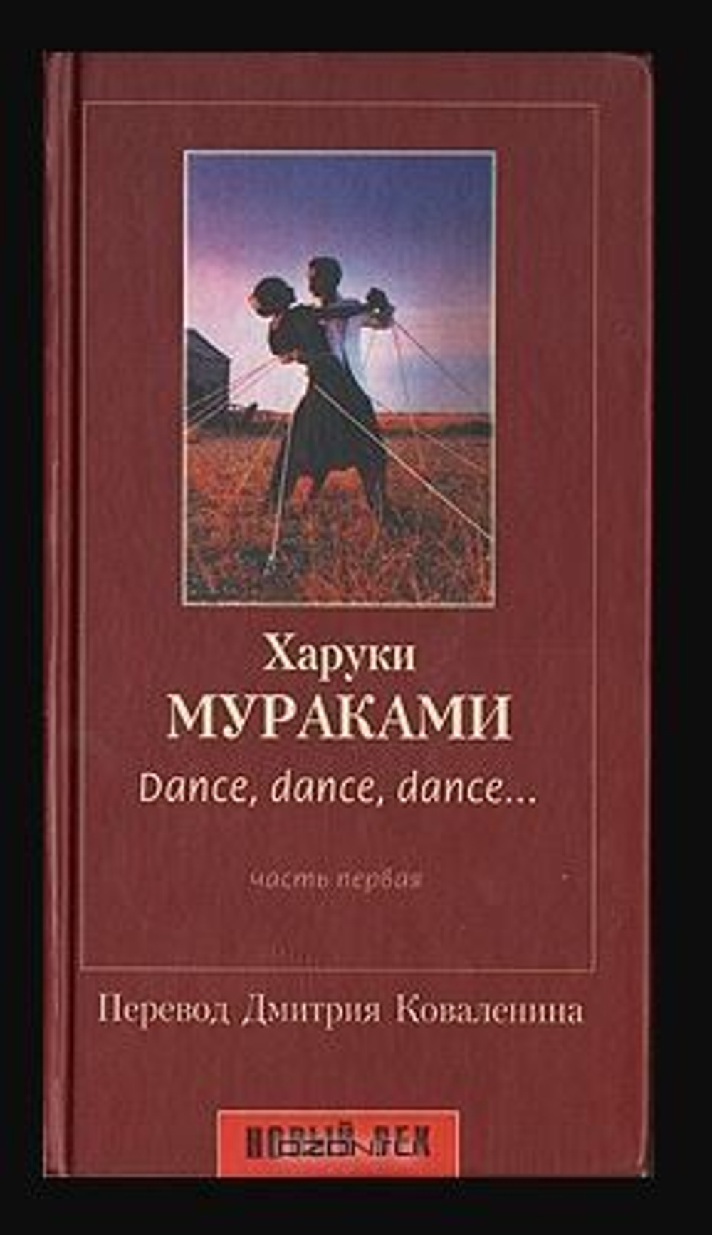 Дэнс, дэнс, дэнс... Часть 1