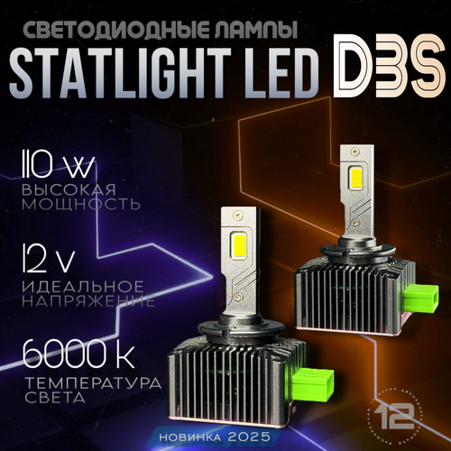 Автомобильные светодиодные LED лампы для авто / Цоколь D3S LED ксенон, без разбора фары, комплект 2 шт.