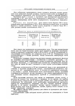 Биохимия хлебопечения. Сборник 2 | Сборник