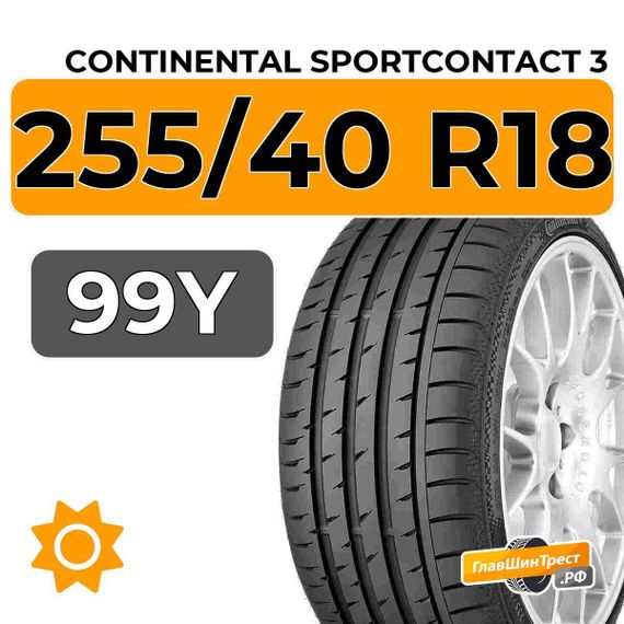 Continental SportContact 3 255/40 R18 99Y