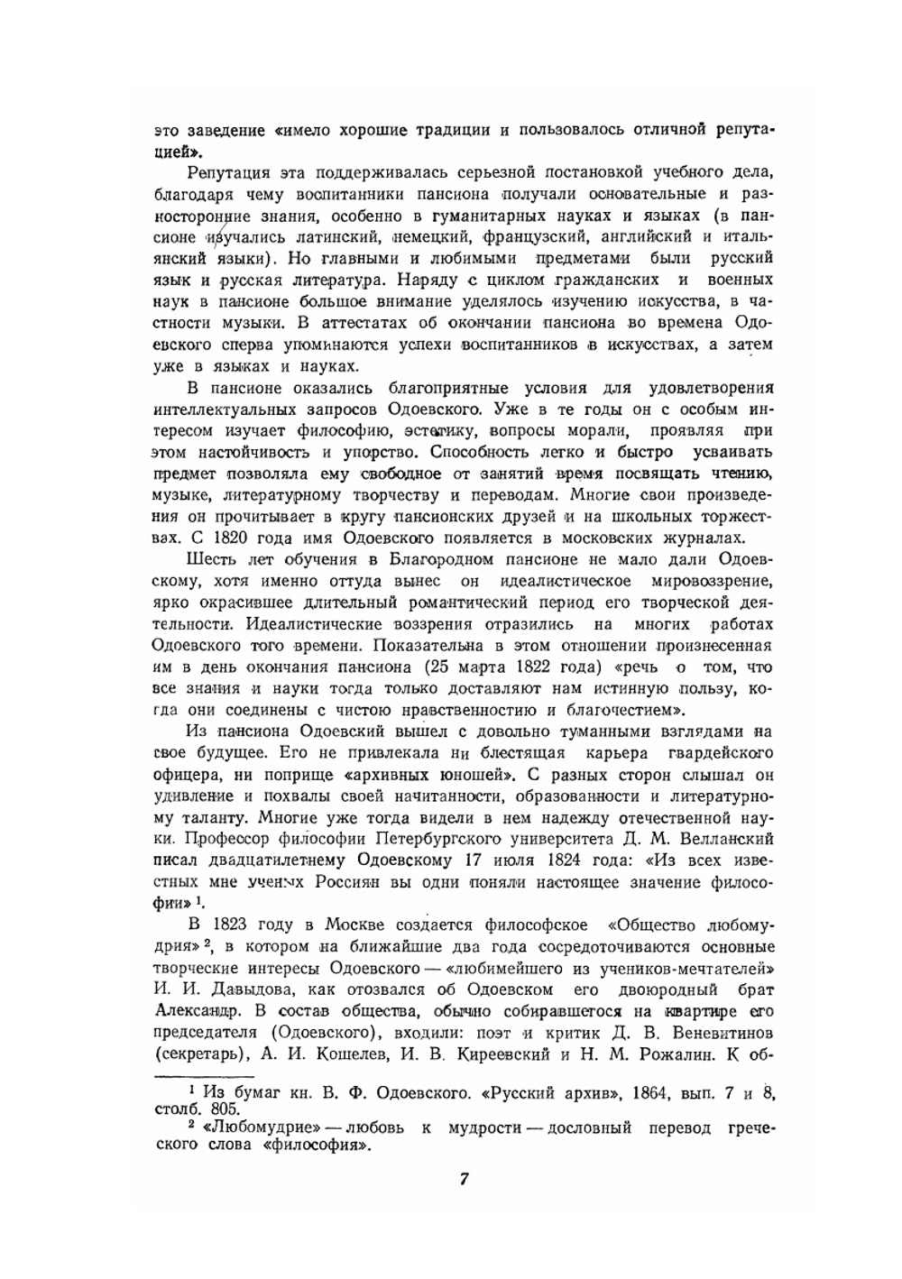 Музыкально-литературное наследие | В. Одоевский