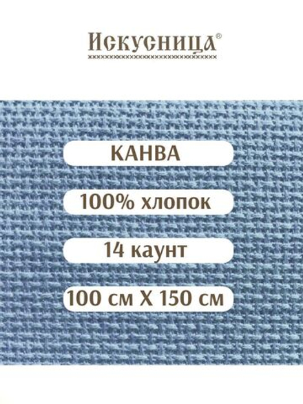 Канва для вышивания 100% хлопок синяя 14 каунт 100*150 см