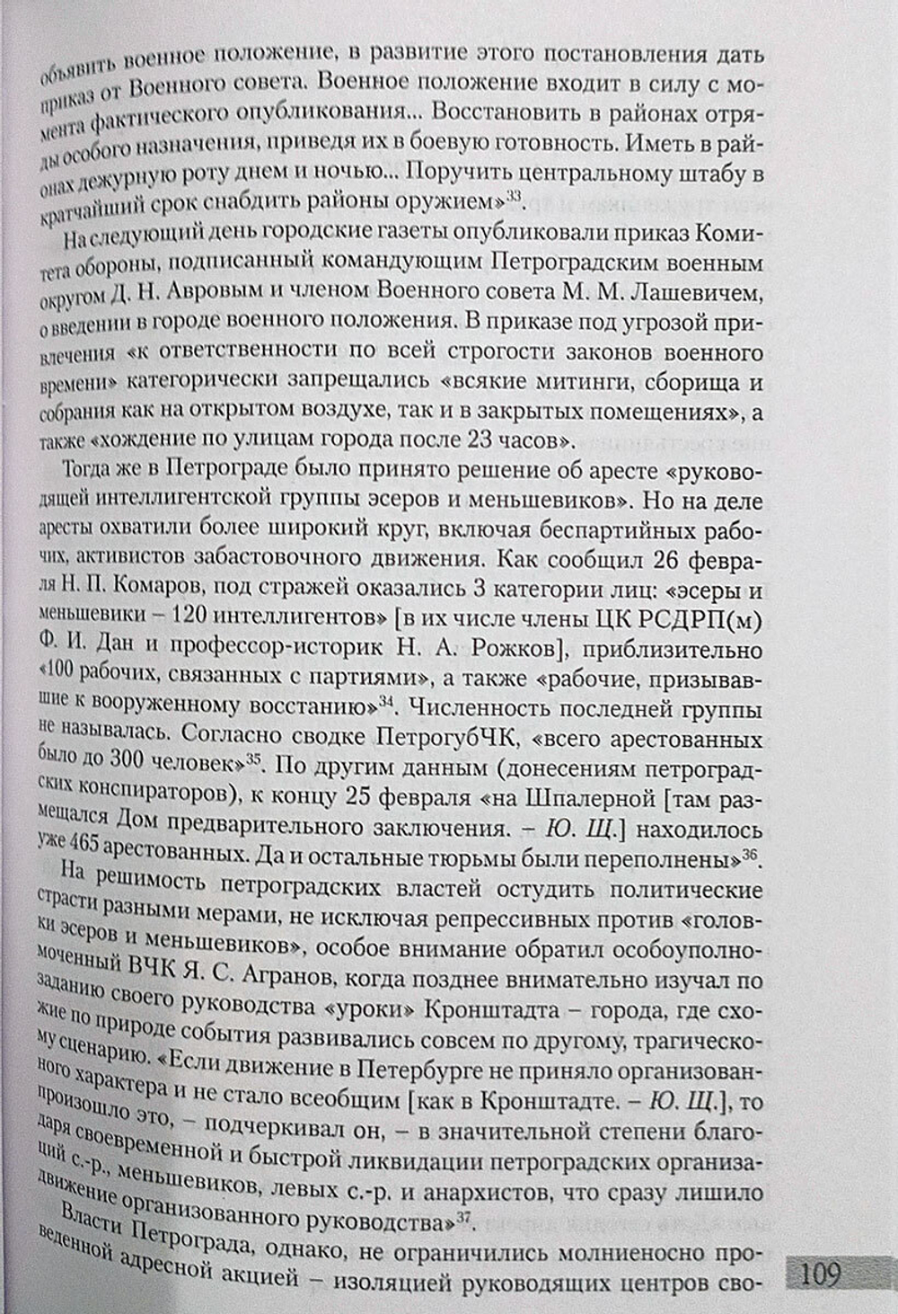 Кронштадтское восстание. Март 1921 года. Итоги и перспективы изучения