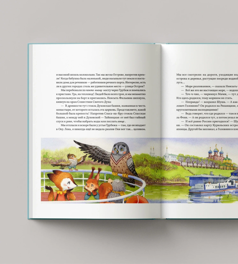 Рязанские страницы, или Тайна лисички Кики