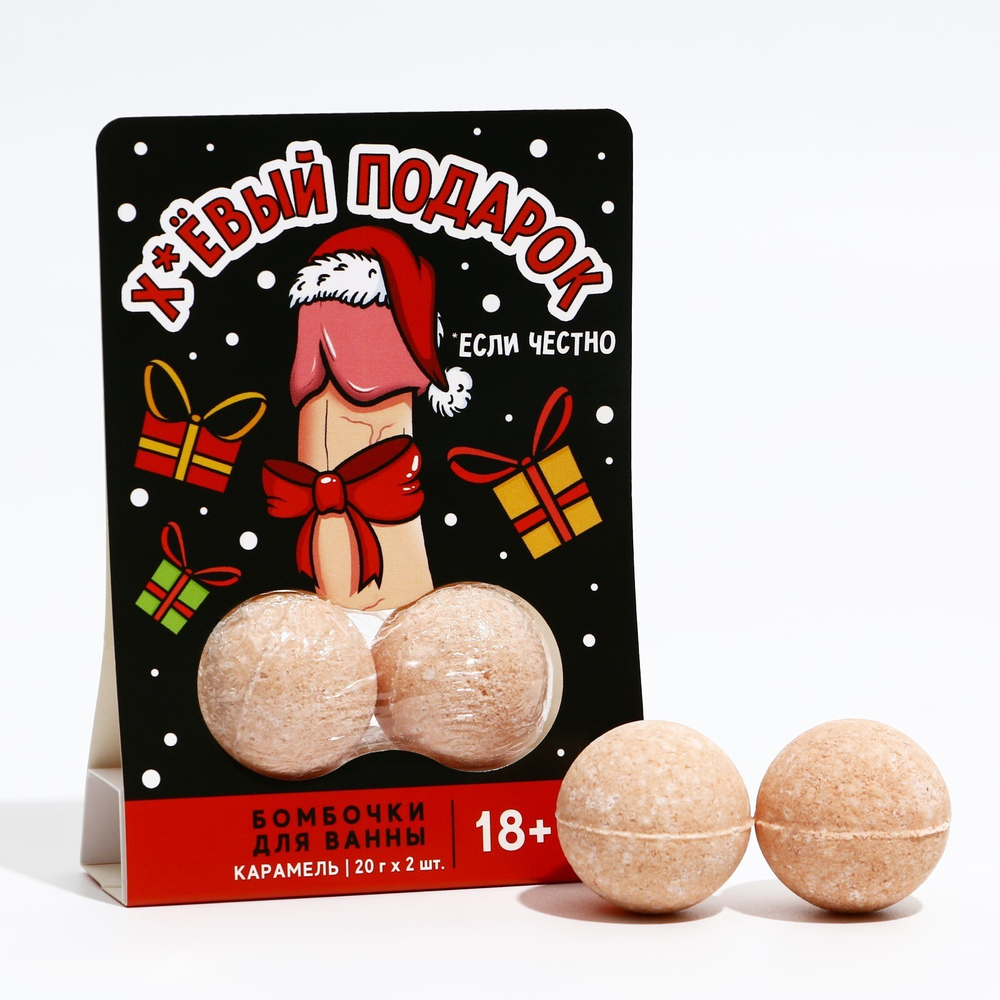 Бомбочки для ванны Фиговый подарок карамель 40 г