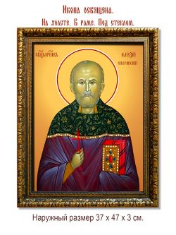 Алексий Сперанский священномученик. Икона на холсте.