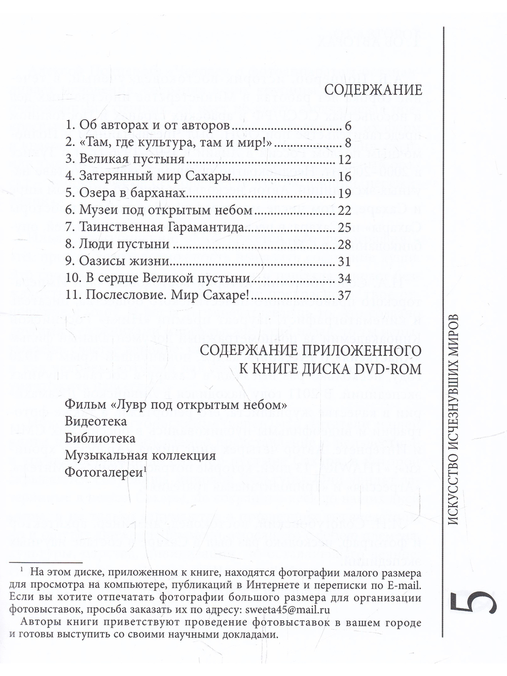САХАРА
