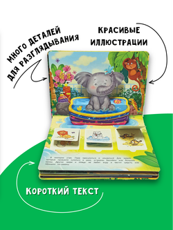 Книжка-панорамка с окошками В ЗООПАРКЕ