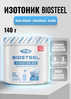Изотоник Biosteel Hydration Mix Ледяная Свежесть, 140 г, 20 порций