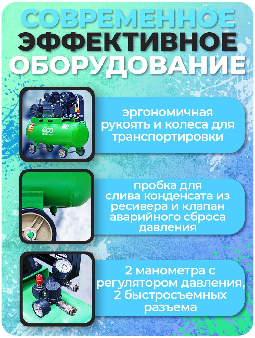 Масляный компрессор ECO "AE-1005-B1", мощность 2.2кВт, ресивер 100л