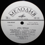 Анна Герман / Поет Анна Герман (LP)