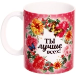 Кружка керамическая 330 мл «Моей маме с любовью»розовая