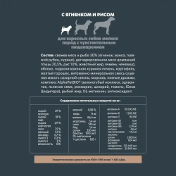 Alphapet superpremium сухой полнорационный корм для взрослых собак мелких пород с чувствительным пищеварением с ягненком и рисом - 500 г