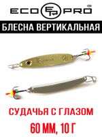 Блесна для рыбалки ECOPRO Судачья с глазом
