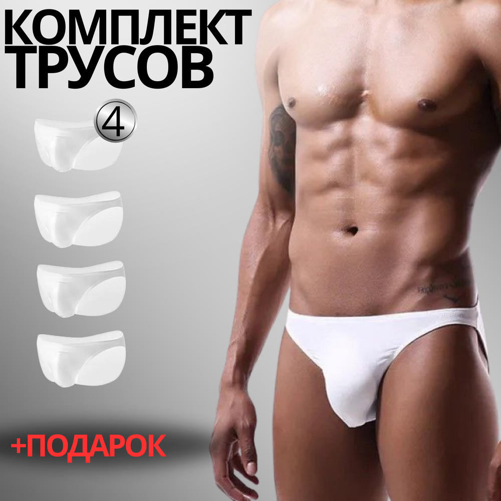 Набор мужских трусов слипов 4в1 + ПОДАРОК ROMEO ROSSI RR2020-01
