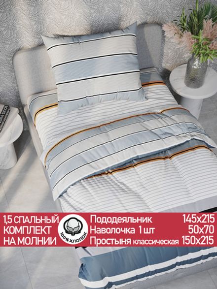 Постельное белье перкаль Сказка "Аляска" 1,5-сп Наволочка 50х70 см 1 шт Простынь 150x215 см Пододеяльник 145x215 см
