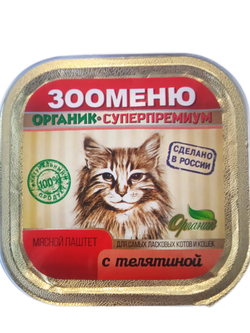 ЗООМЕНЮ Мясной паштет для кошек (Телятина отборная)