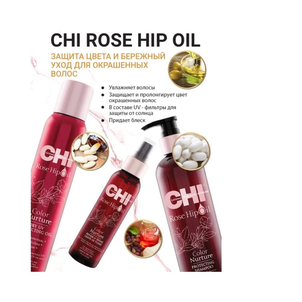 CHI Rose Hip Oil Protecting Conditioner Кондиционер с маслом шиповника для окрашенных волос, 340 мл