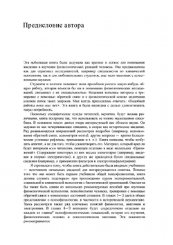 Введение в психофизиологию | Д. Хэссет