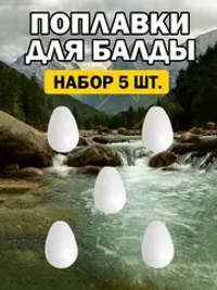 Поплавок 2 г неогруженный на хариуса вспомогательный для настроя сплетни балды набор 5 шт