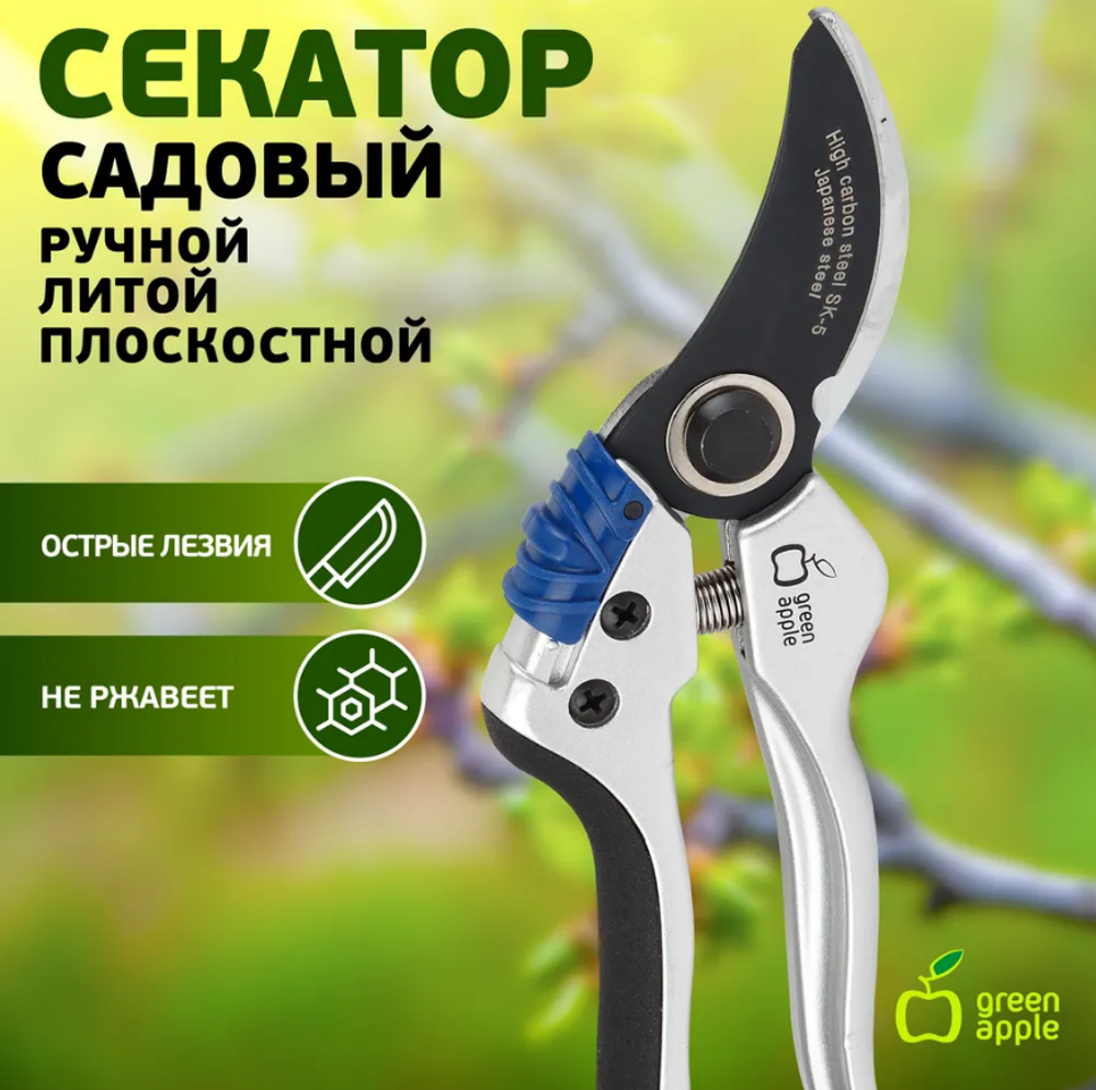 Green Apple GTBS72-004 GREEN APPLE Секатор, литой, плоскостной