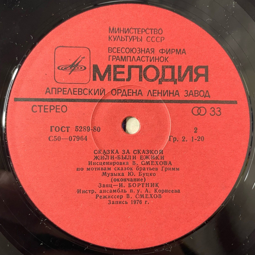 Винтажная виниловая пластинка LP Детская Сказка Братья Гримм Жили были Ежики (СССР 1981)