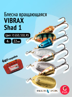Блесна для рыбалки вращающаяся BLUE FOX Vibrax Shad
