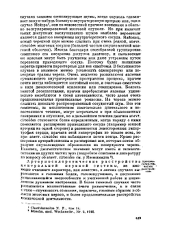 Учебник дифференциальной диагностики. Часть 2 | М. Маттес