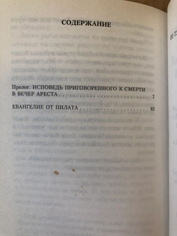Евангелие от Пилата