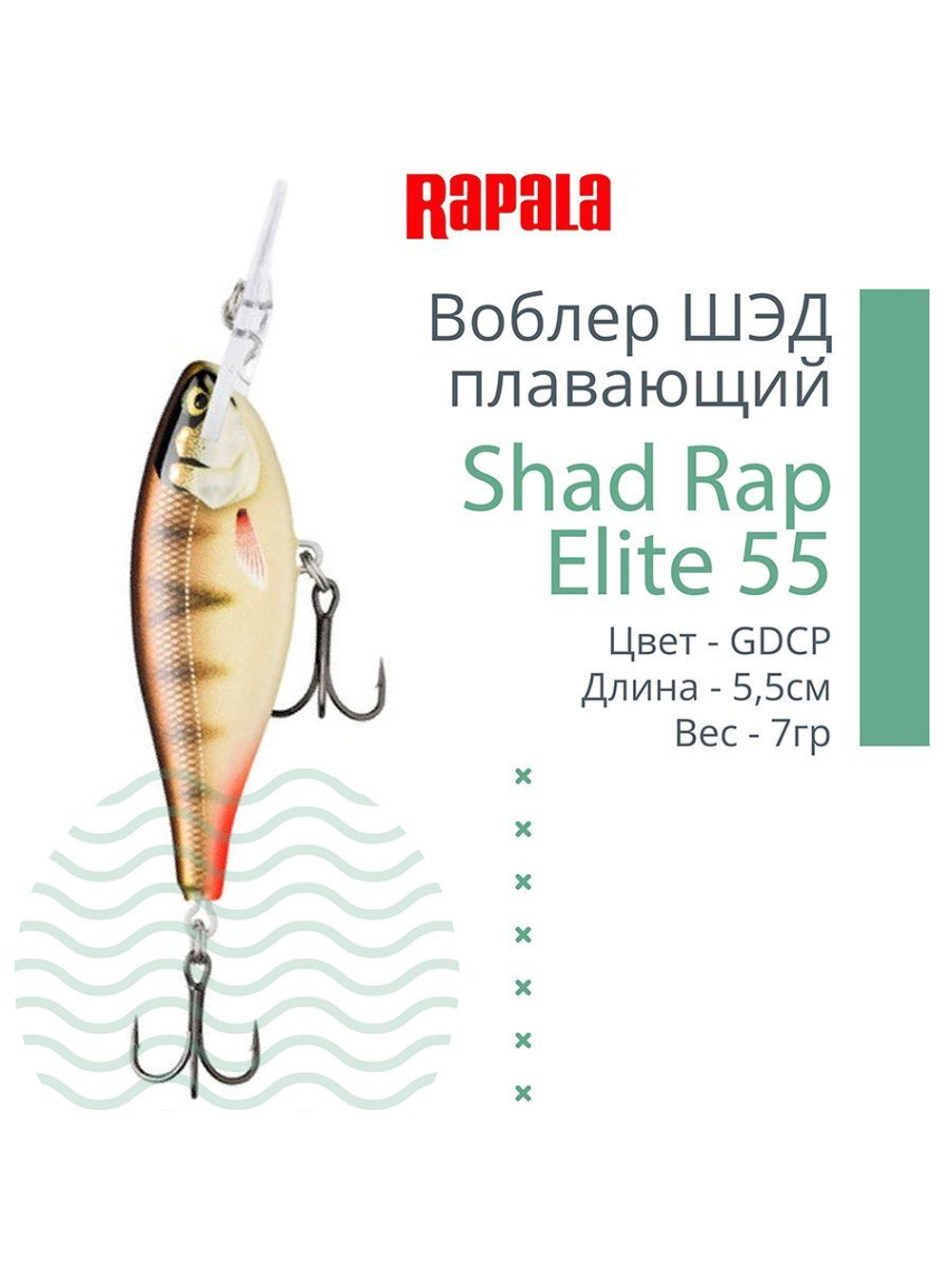 Воблер Shad Rap Elite 75, 7,5см, 12грDSR