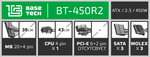 Блок питания ATX BaseTech R2, 450W, Bulk, 1x4pin, 3xSATA, 3xMOLEX (BT-450R2)
