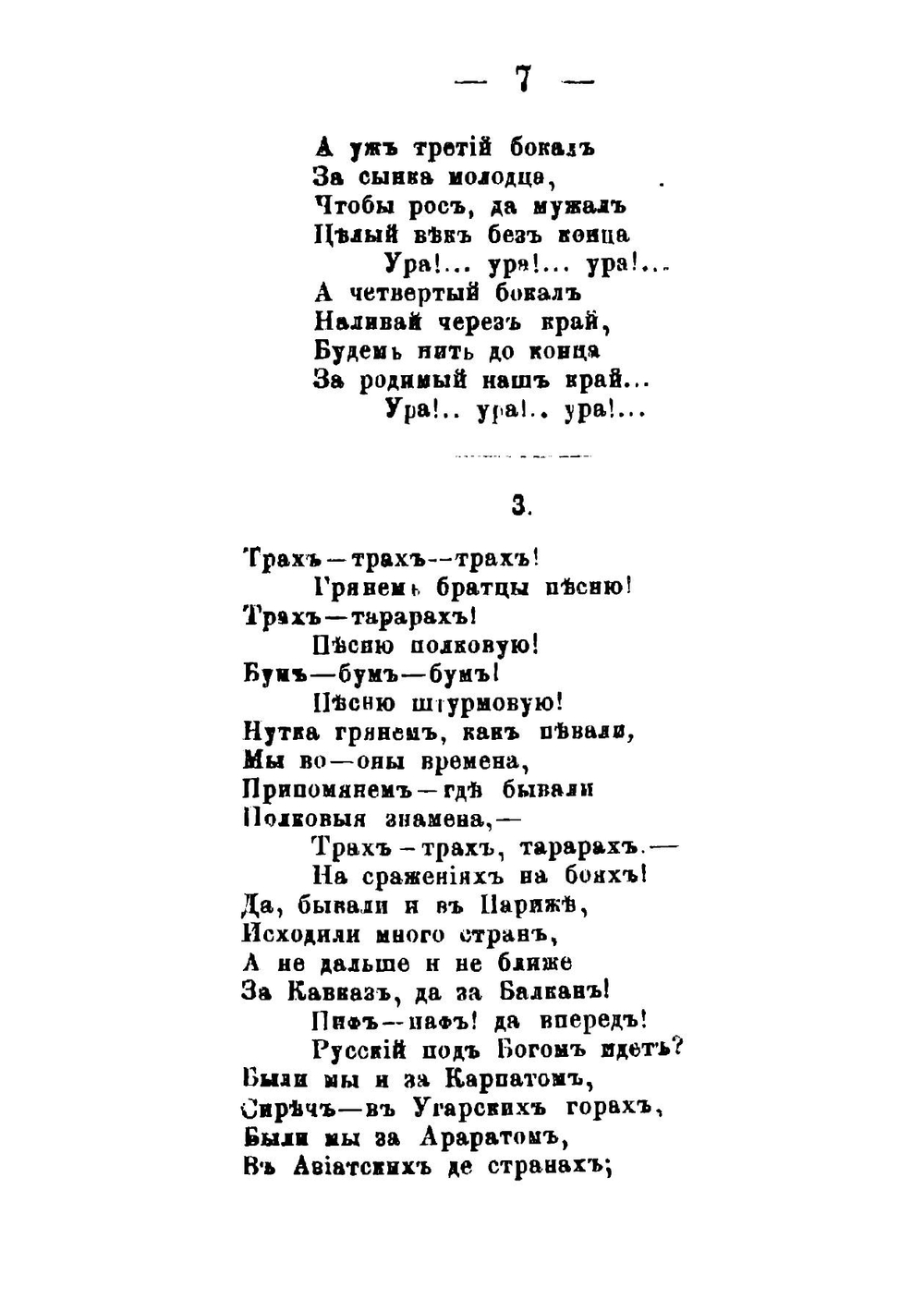 Военный песенник, заключающий в себе триста военных песен | Савков Георгий Александрович