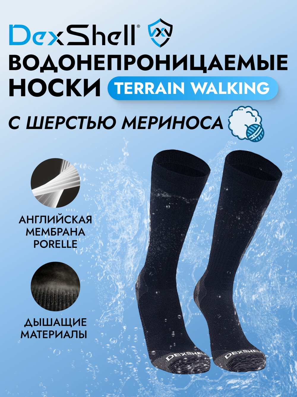 ВОДОНЕПРОНИЦАЕМЫЕ НОСКИ DexShell TERRAIN WALKING 2.0