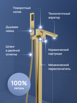 Напольный смеситель для ванны с душем STWORKI Карлстад S35130GM матовое золото