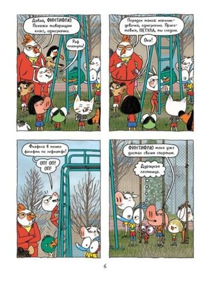 Комикс Ариоль. Могучий кролик