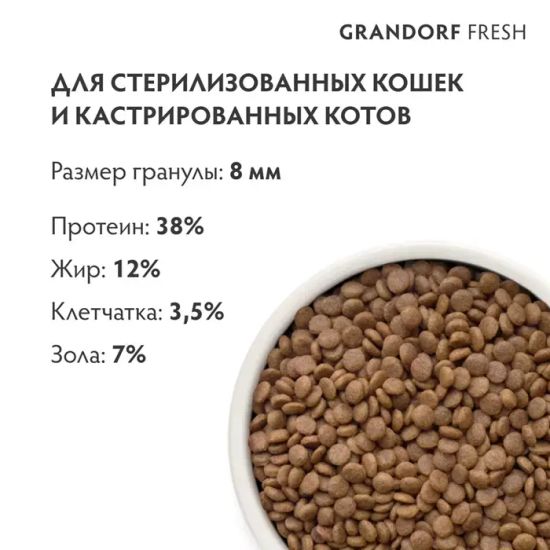 Grandorf Fresh Сухой корм для взрослых стерилизованных кошек с филе лосося и бататом