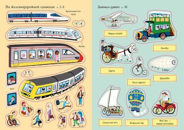 Транспорт (супернаклейки-мини)