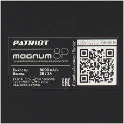 Пусковое устройство PATRIOT MAGNUM 8P оранжевый